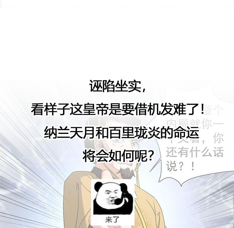 🍛倾城之上 第178话 证据确凿！ 第35页