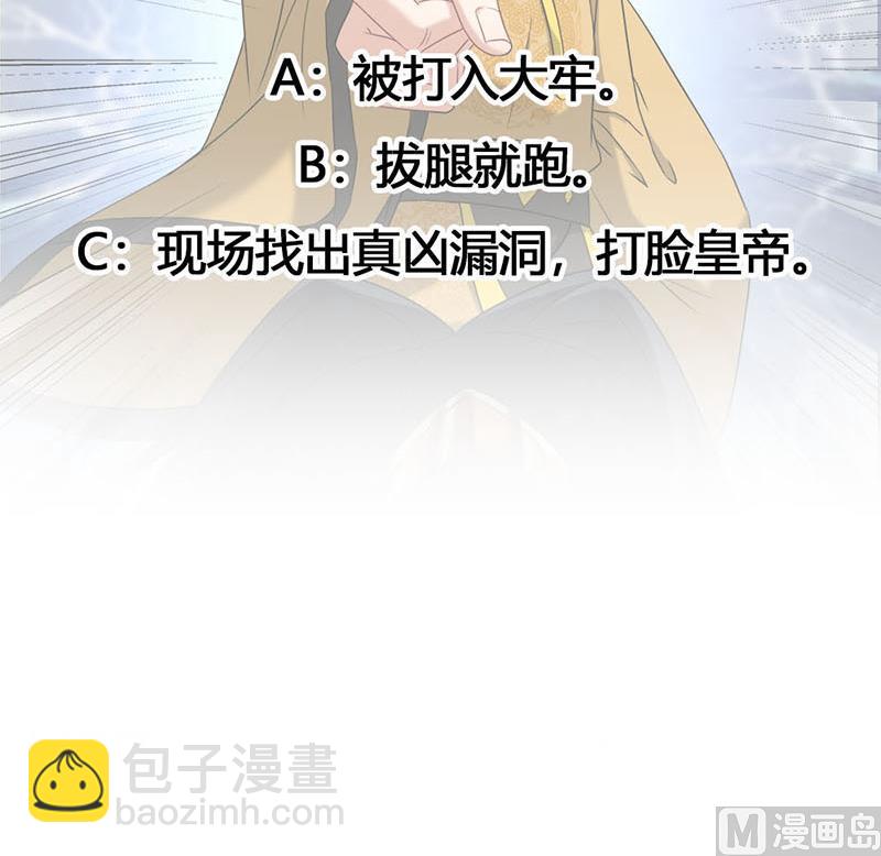 🍛倾城之上 第178话 证据确凿！ 第36页