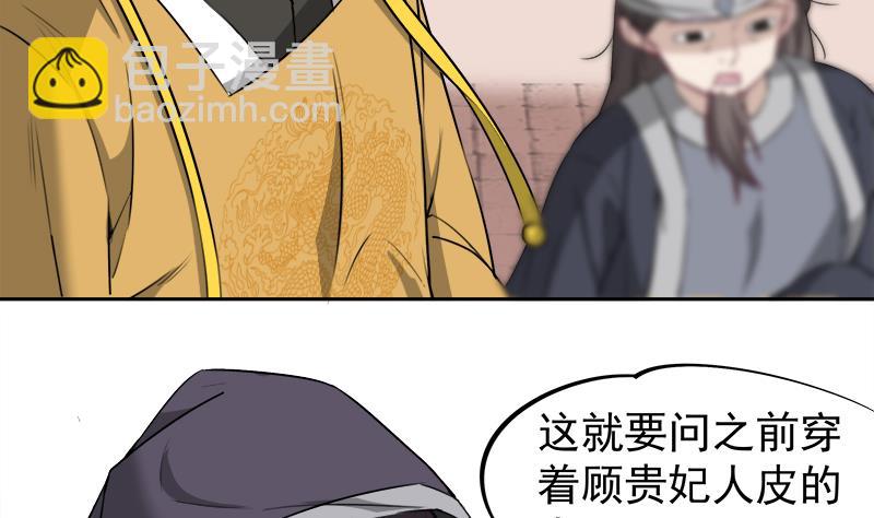 🍛倾城之上 第180话 扯出一张人皮 第13页