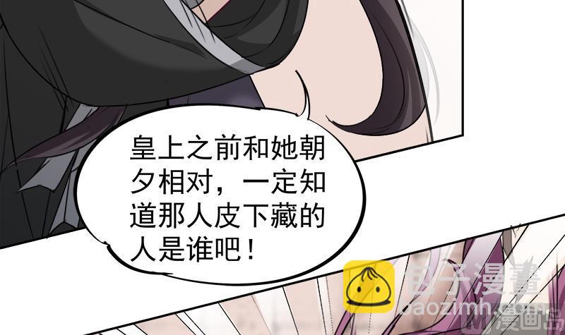 🍛倾城之上 第180话 扯出一张人皮 第15页