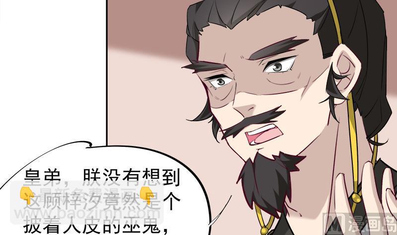 🍛倾城之上 第180话 扯出一张人皮 第21页
