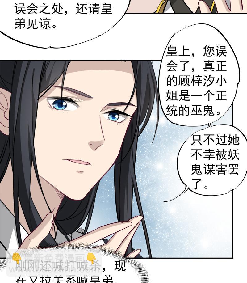 🍛倾城之上 第180话 扯出一张人皮 第22页