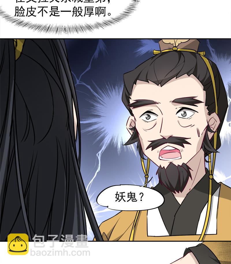 🍛倾城之上 第180话 扯出一张人皮 第23页