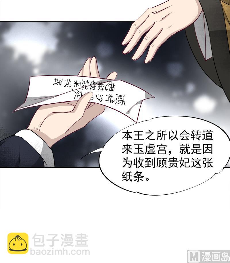 🍛倾城之上 第180话 扯出一张人皮 第24页