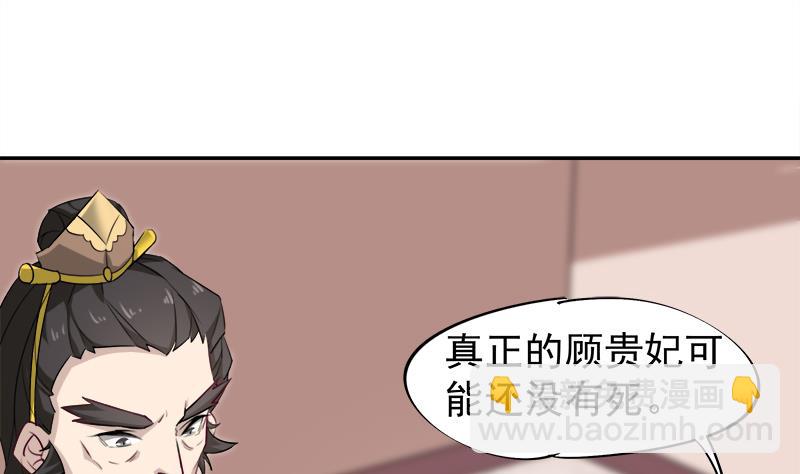 🍛倾城之上 第180话 扯出一张人皮 第25页