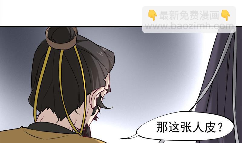 🍛倾城之上 第180话 扯出一张人皮 第28页