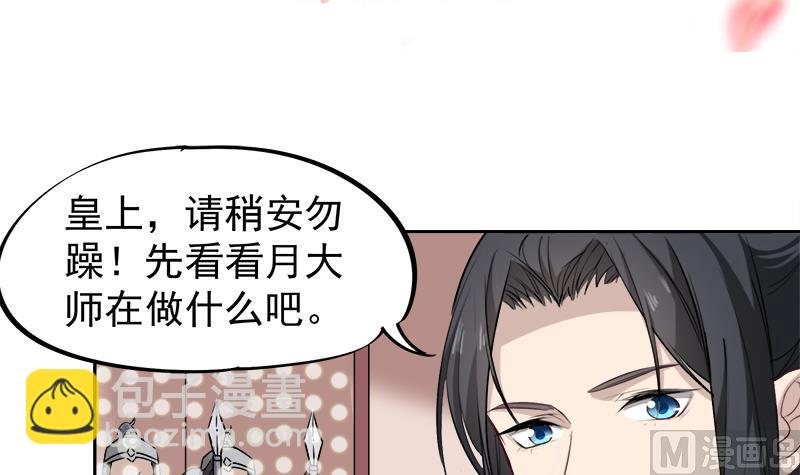 🍛倾城之上 第180话 扯出一张人皮 第3页