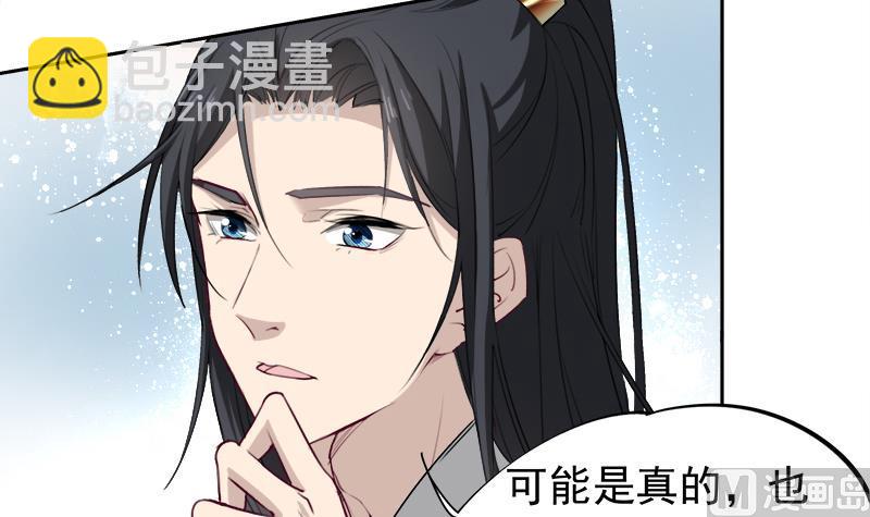 🍛倾城之上 第180话 扯出一张人皮 第30页