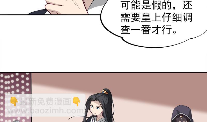 🍛倾城之上 第180话 扯出一张人皮 第31页
