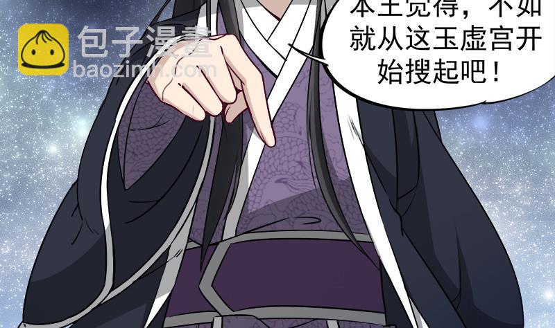 🍛倾城之上 第180话 扯出一张人皮 第34页