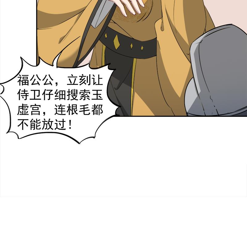 🍛倾城之上 第180话 扯出一张人皮 第37页