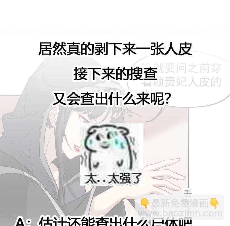 🍛倾城之上 第180话 扯出一张人皮 第38页