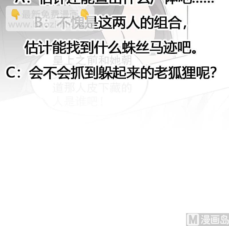🍛倾城之上 第180话 扯出一张人皮 第39页