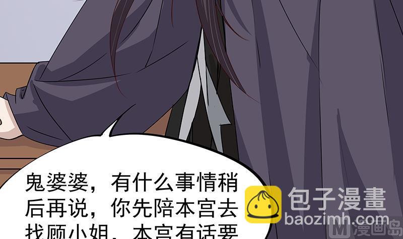 🍛倾城之上 第184话 顾家媚香 第18页