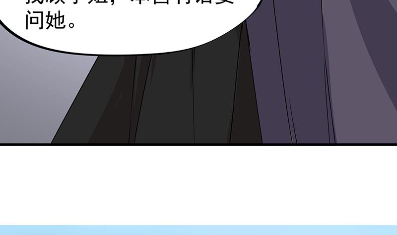 🍛倾城之上 第184话 顾家媚香 第19页