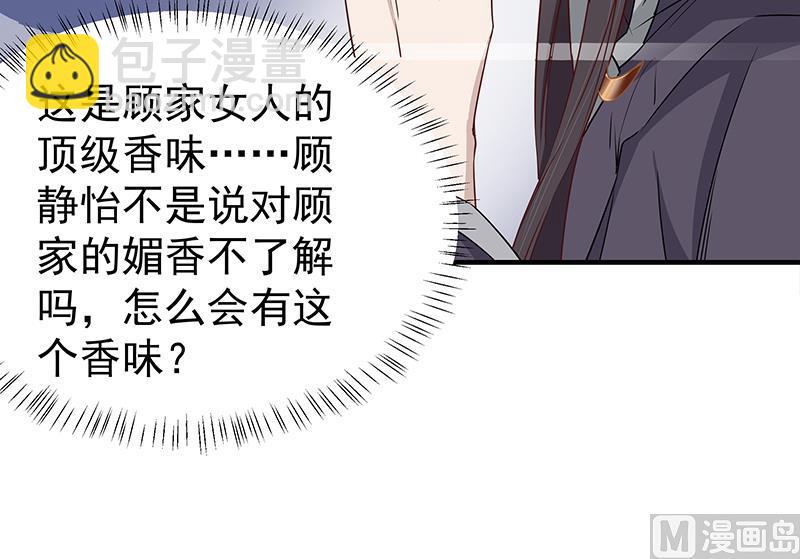 🍛倾城之上 第184话 顾家媚香 第27页