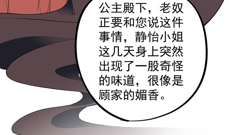 🍛倾城之上 第184话 顾家媚香 第40页