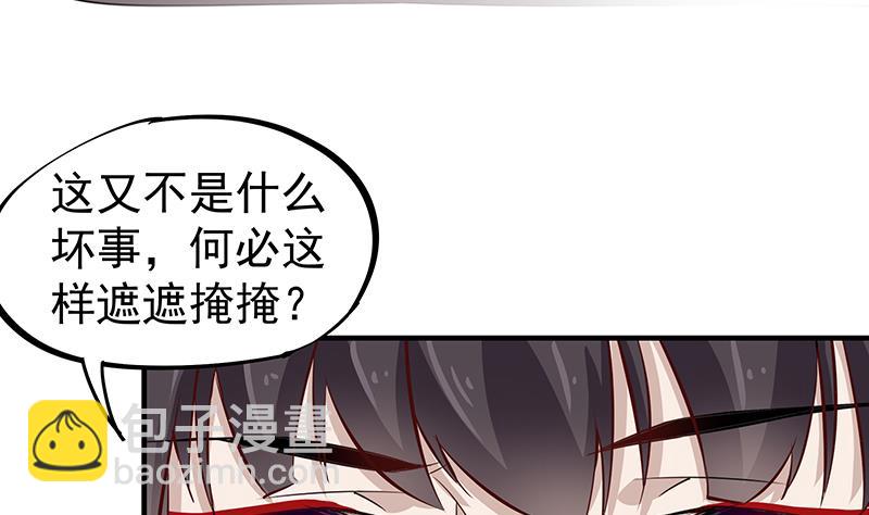 🍛倾城之上 第184话 顾家媚香 第41页