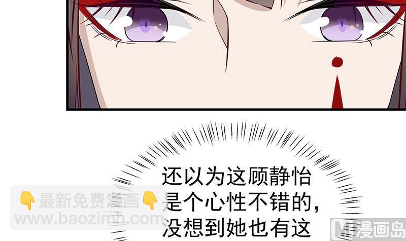 🍛倾城之上 第184话 顾家媚香 第42页