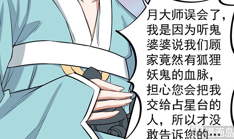 🍛倾城之上 第184话 顾家媚香 第45页
