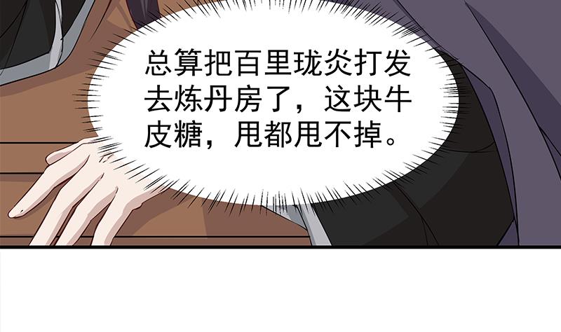 🍛倾城之上 第184话 顾家媚香 第8页
