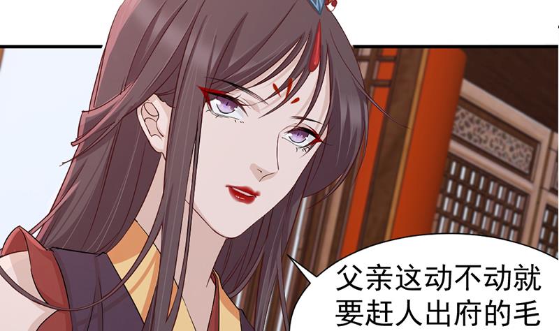🍛倾城之上 第188话 打脸！ 第25页