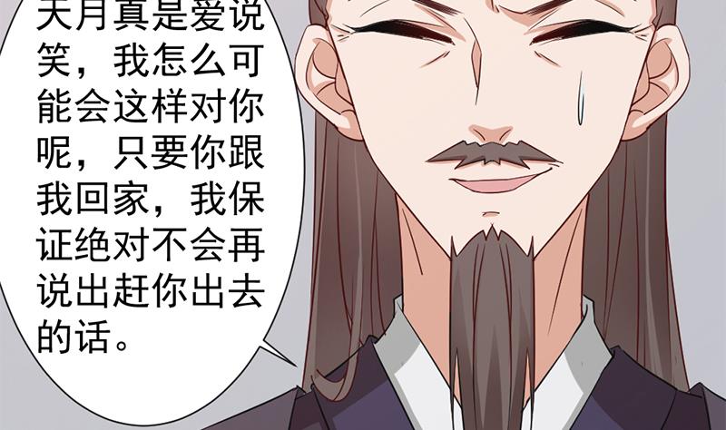 🍛倾城之上 第188话 打脸！ 第35页