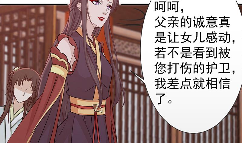 🍛倾城之上 第188话 打脸！ 第37页