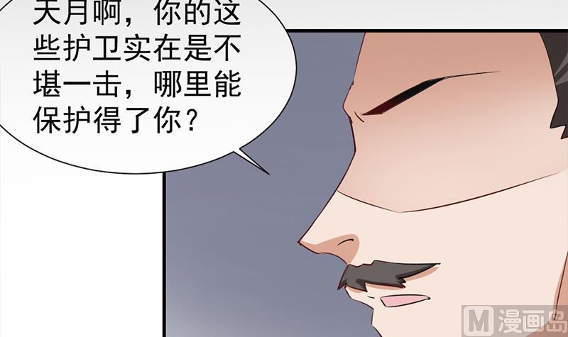 🍛倾城之上 第188话 打脸！ 第42页