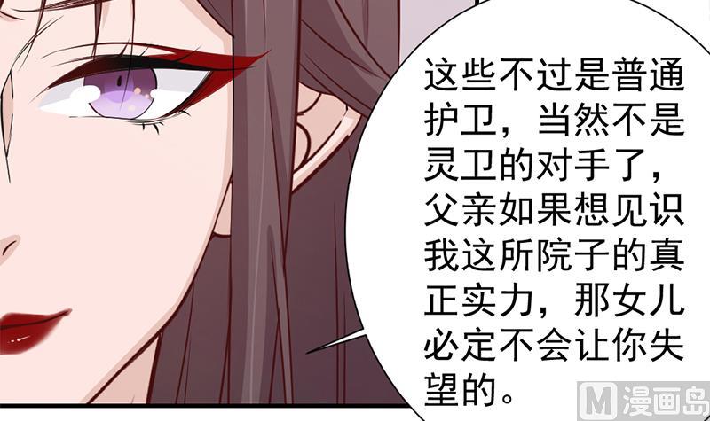 🍛倾城之上 第188话 打脸！ 第45页