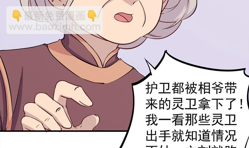 🍛倾城之上 第188话 打脸！ 第8页