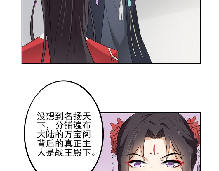 🍛倾城之上 第20话 喜欢本王送的礼物吗 第16页
