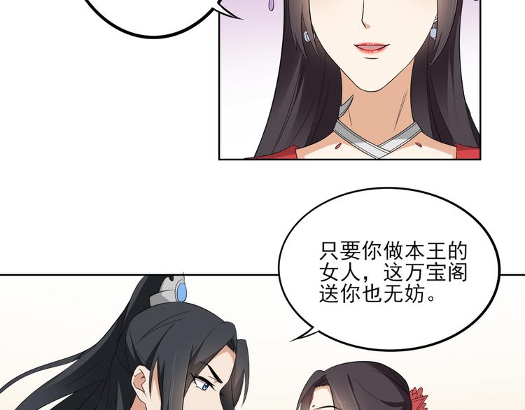 🍛倾城之上 第20话 喜欢本王送的礼物吗 第17页