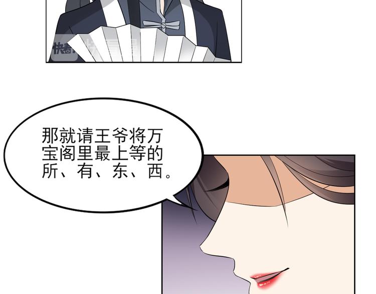 🍛倾城之上 第20话 喜欢本王送的礼物吗 第22页