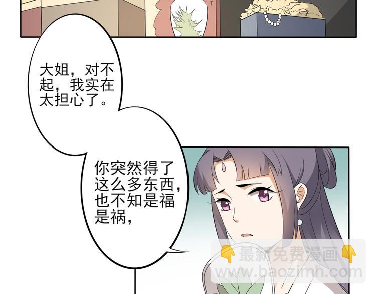 🍛倾城之上 第20话 喜欢本王送的礼物吗 第26页