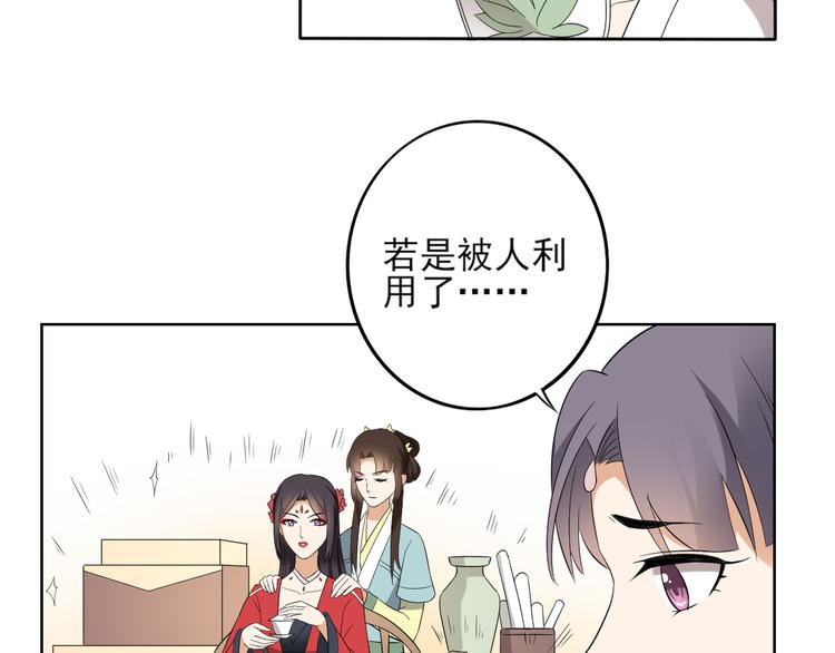 🍛倾城之上 第20话 喜欢本王送的礼物吗 第27页