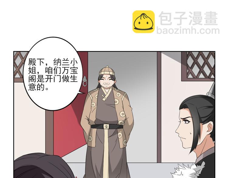🍛倾城之上 第20话 喜欢本王送的礼物吗 第3页