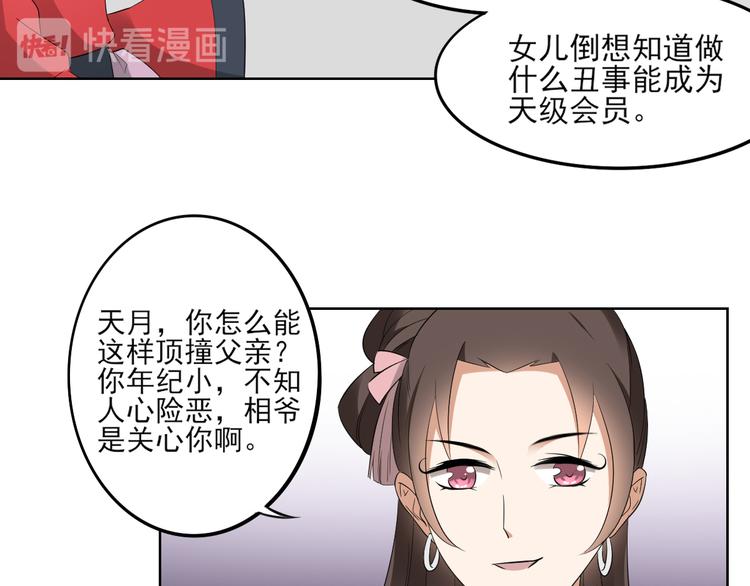 🍛倾城之上 第20话 喜欢本王送的礼物吗 第31页