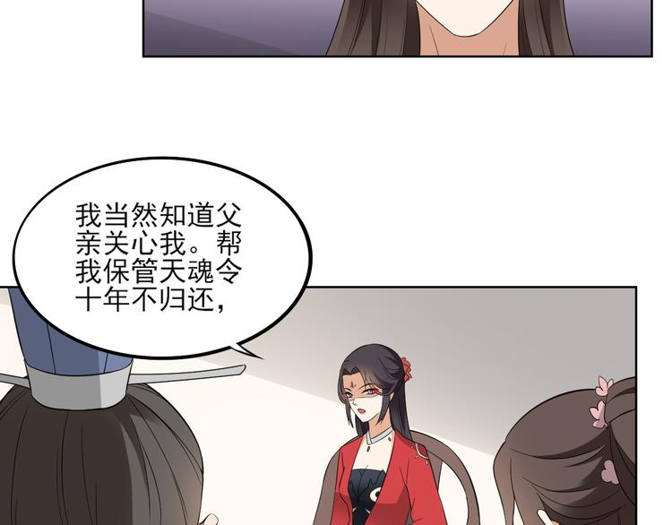 🍛倾城之上 第20话 喜欢本王送的礼物吗 第32页