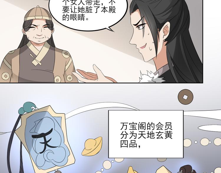 🍛倾城之上 第20话 喜欢本王送的礼物吗 第5页