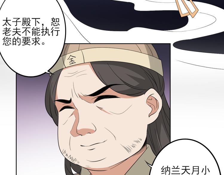 🍛倾城之上 第20话 喜欢本王送的礼物吗 第7页