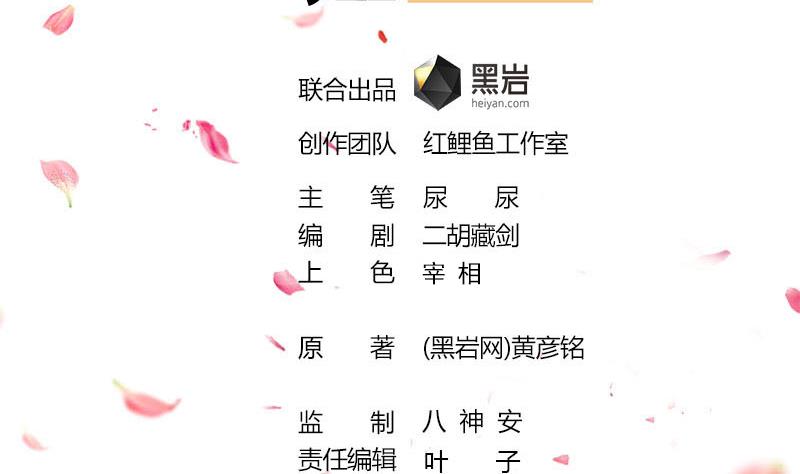 🍛倾城之上 第190话 求婚！ 第2页