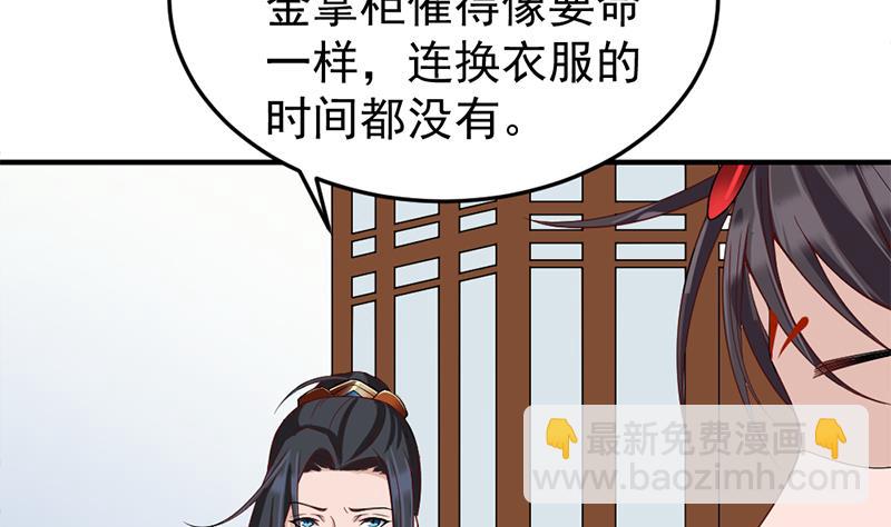 🍛倾城之上 第190话 求婚！ 第25页
