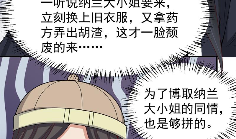 🍛倾城之上 第190话 求婚！ 第28页