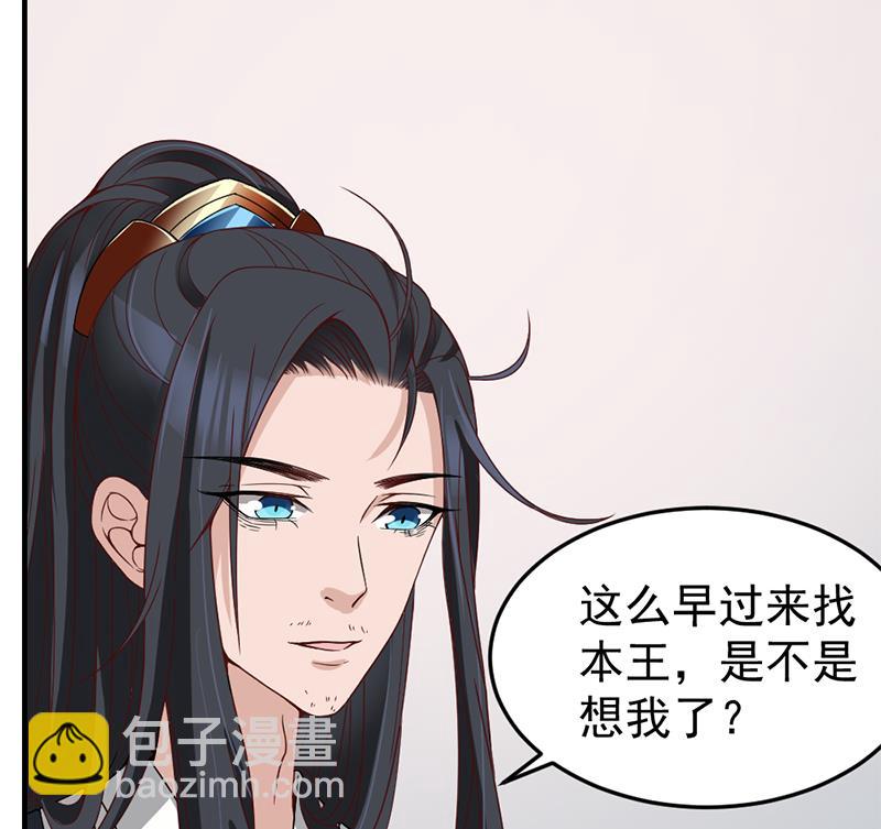 🍛倾城之上 第190话 求婚！ 第31页