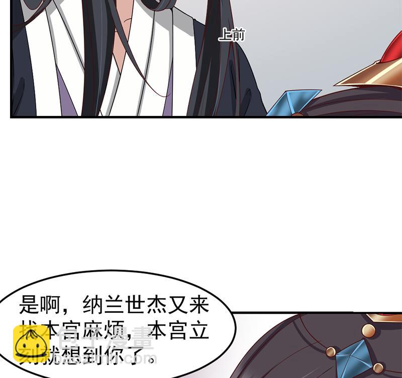🍛倾城之上 第190话 求婚！ 第32页