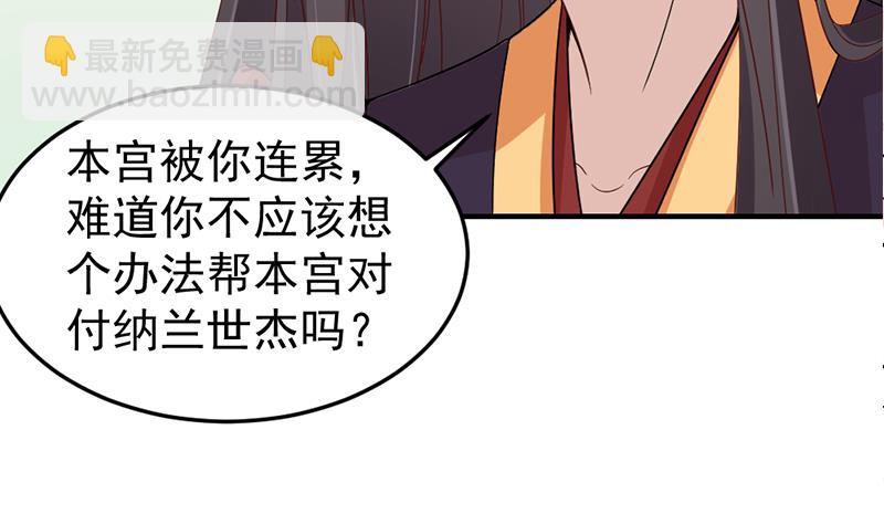 🍛倾城之上 第190话 求婚！ 第38页