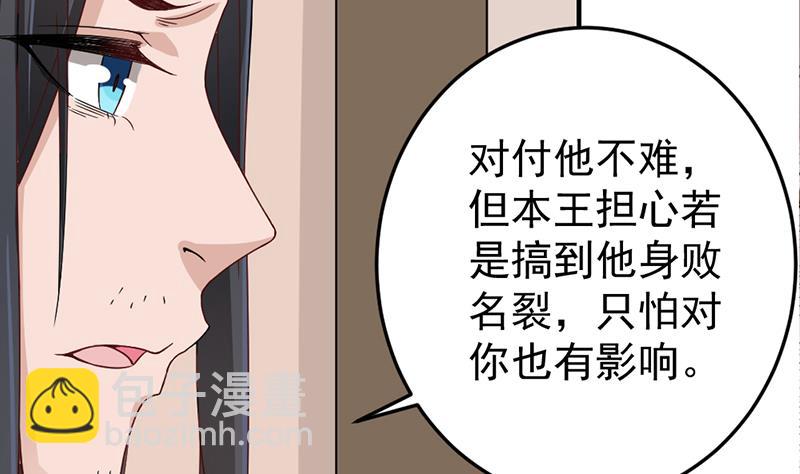 🍛倾城之上 第190话 求婚！ 第40页