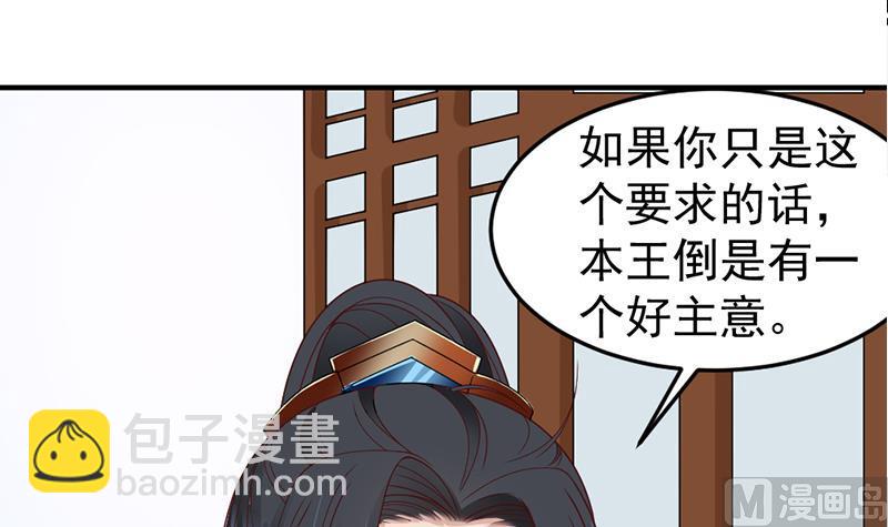 🍛倾城之上 第190话 求婚！ 第45页