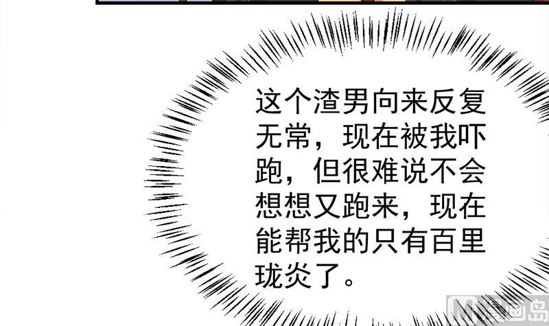 🍛倾城之上 第190话 求婚！ 第6页